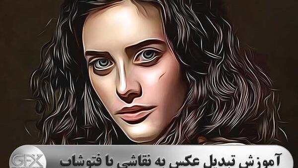 طراحی عکس پرتره در فتوشاپ