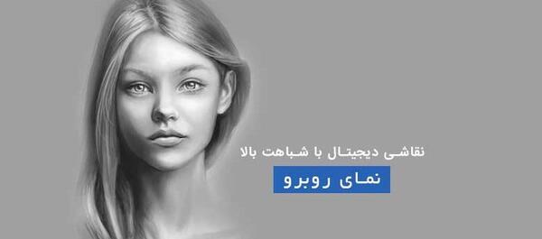 طراحی عکس پرتره در فتوشاپ