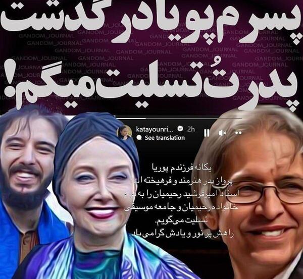 عکس کتایون ریاحی با همسر و فرزندانش