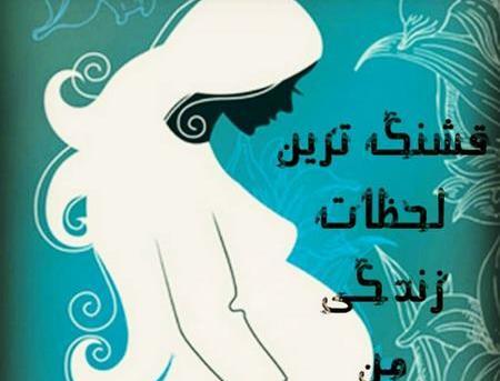 عکس پروفایل بارداری فانتزی