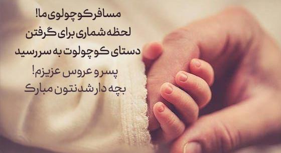 متن برای عکس بارداری پسر