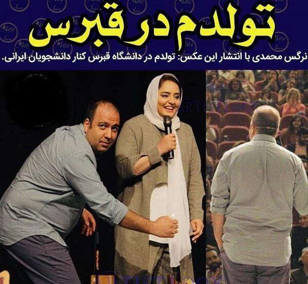 زایمان عکس بارداری نرگس محمدی
