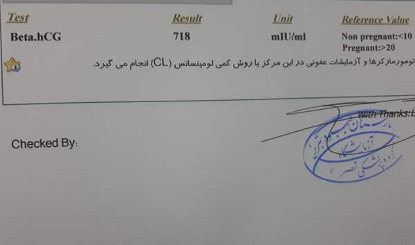 عکس تست بارداری نی نی سایت