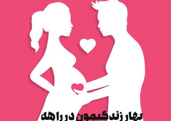 عکس بارداری پروفایل دختر