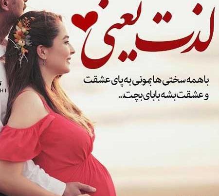 عکس نوشته بارداری برای پروفایل