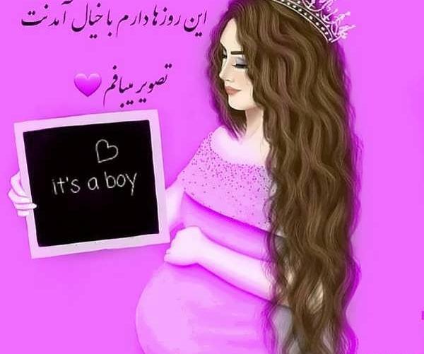 عکس نوشته بارداری برای پروفایل