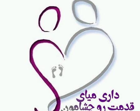 عکس نوشته بارداری برای پروفایل