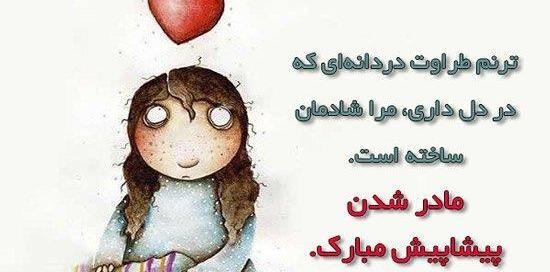 عکس نوشته بارداری برای پروفایل
