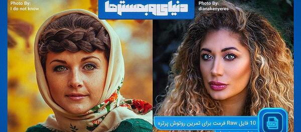 دانلود عکس پرتره خام برای ادیت