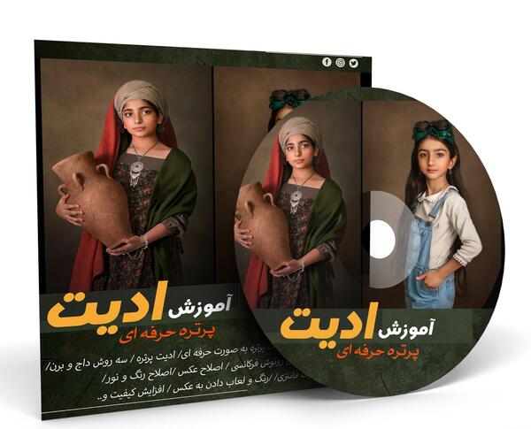 برنامه ادیت حرفه ای عکس پرتره با فتوشاپ