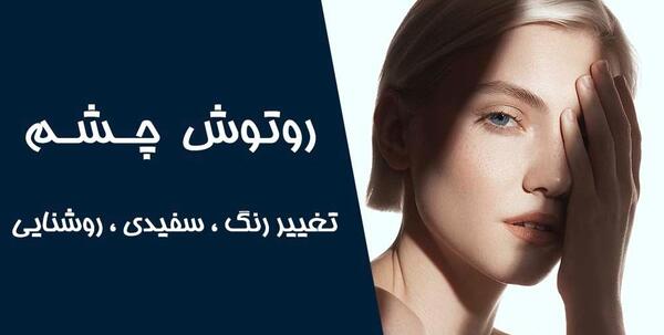 برنامه ادیت حرفه ای عکس پرتره با فتوشاپ
