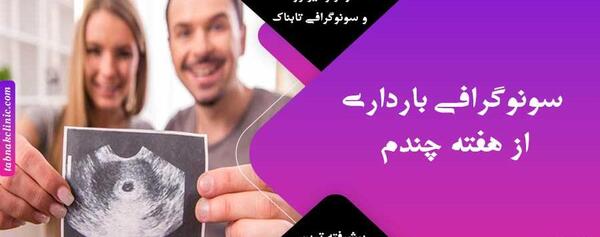 عکس جنین هفته به هفته بارداری