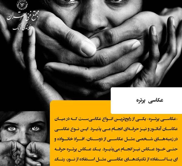 عکسهای حرفه ای پرتره