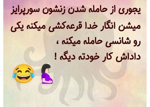 عکس های بارداری خنده دار