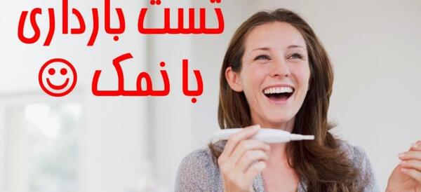 عکس تست بارداری با وایتکس چگونه است