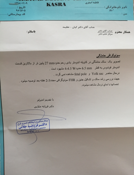 عکس سونوگرافی هفته اول بارداری