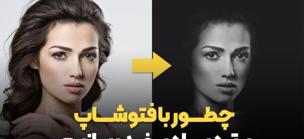 عکس پرتره سیاه و سفید حیوانات