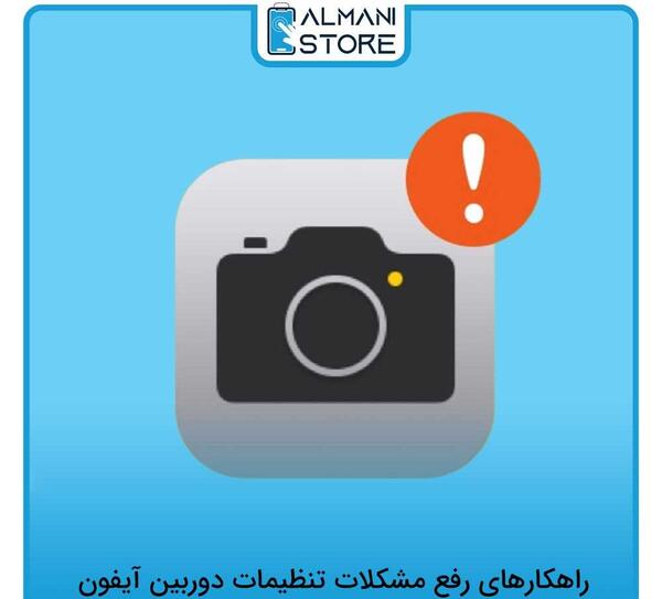تنظیمات عکس پرتره ایفون