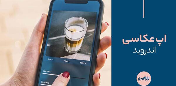 برنامه پرتره عکس اندروید