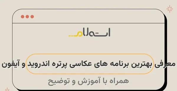 برنامه پرتره عکس اندروید