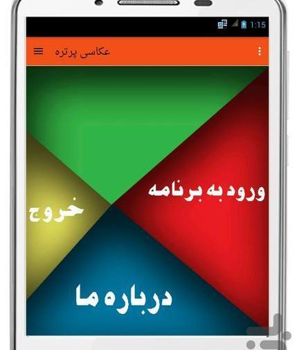 نرم افزار عکس پرتره اندروید