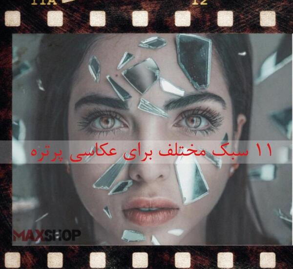ایده عکس پرتره هنری