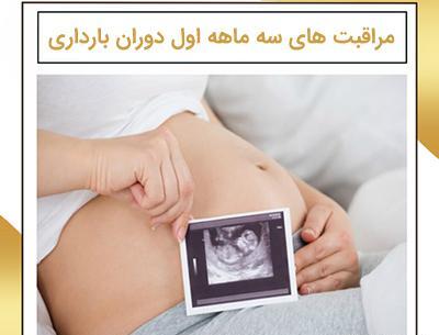 عکس بارداری در ماه اول