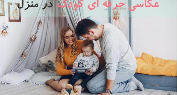 آتلیه عکس بارداری در منزل