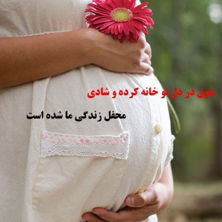 عکس نوشته بارداری سوم