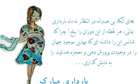 عکس نوشته بارداری سوم