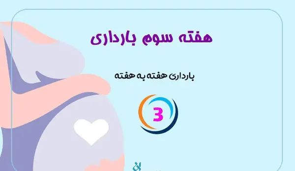 عکس نوشته بارداری سوم