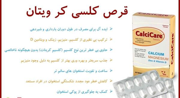 عکس قرص کلسیم در بارداری