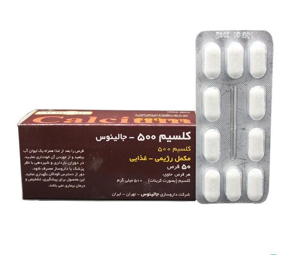 عکس قرص کلسیم در بارداری
