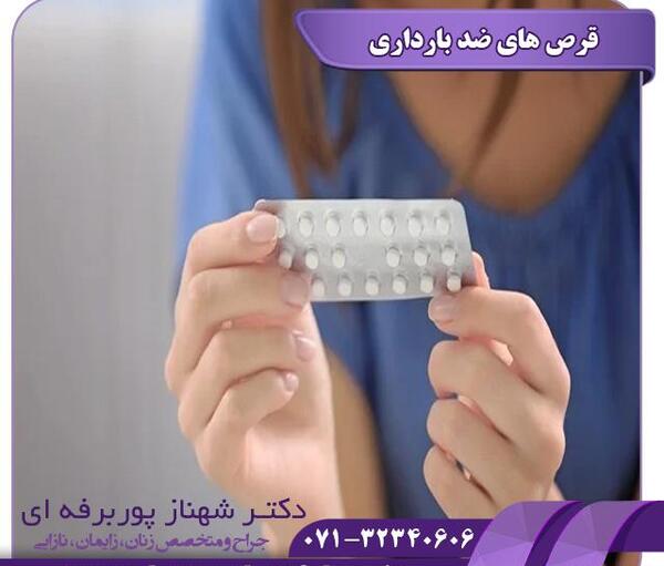 عکس قرص اورژانسی بارداری
