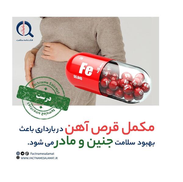 عکس قرص اهن بارداری