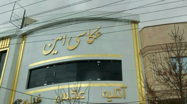 آتلیه عکس بارداری در قم