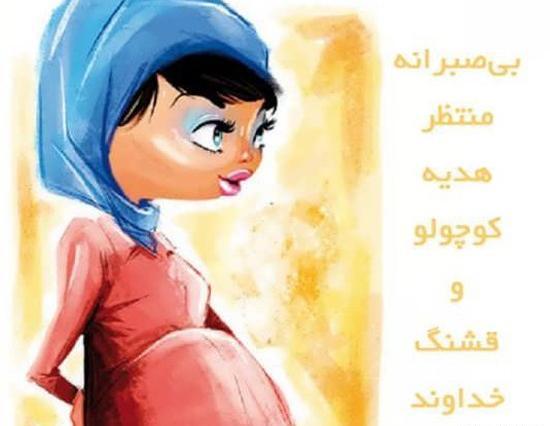 عکس عاشقانه بارداری کارتونی