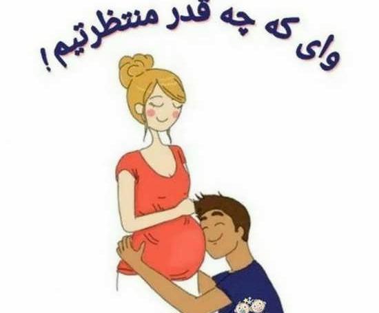 عکس عاشقانه بارداری کارتونی
