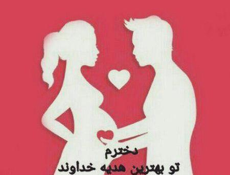 عکس عاشقانه بارداری دختر