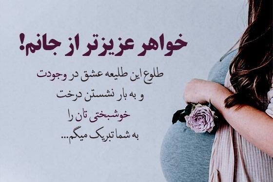 عکس نوشته بارداری عاشقانه