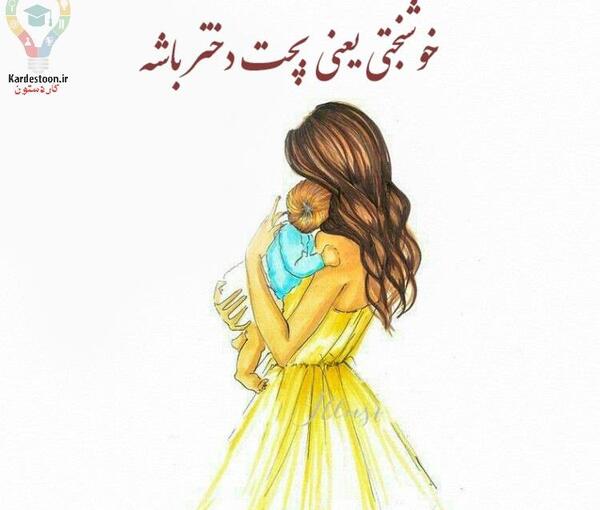 عکس نوشته بارداری عاشقانه