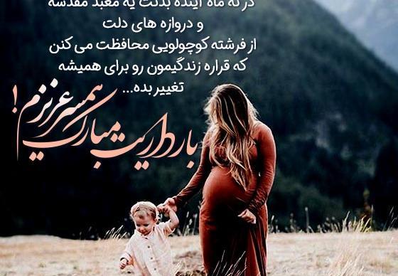 عکس نوشته بارداری عاشقانه