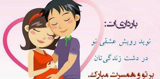 عکس نوشته بارداری عاشقانه