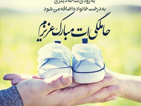 عکس نوشته های عاشقانه بارداری