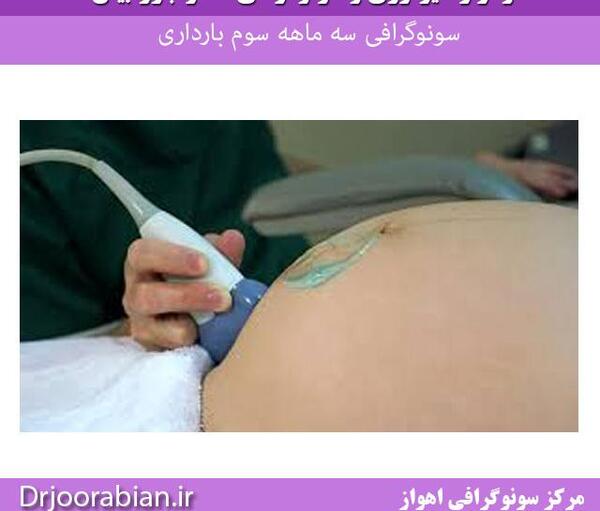 عکس ماه سوم بارداری