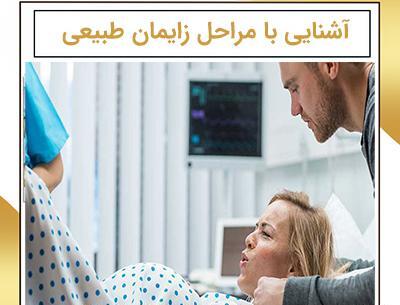 عکس عمل بارداری طبیعی