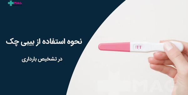 عکس تست بارداری مثبت طبیعی