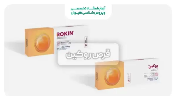 عکس قرص ضد بارداری روکین