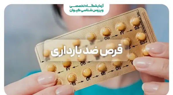 عکس قرص ضد بارداری روکین