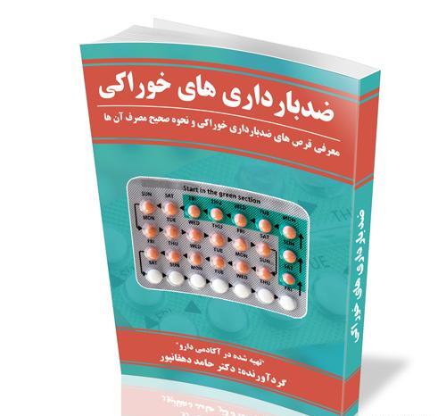 عکس قرص های ضد بارداری